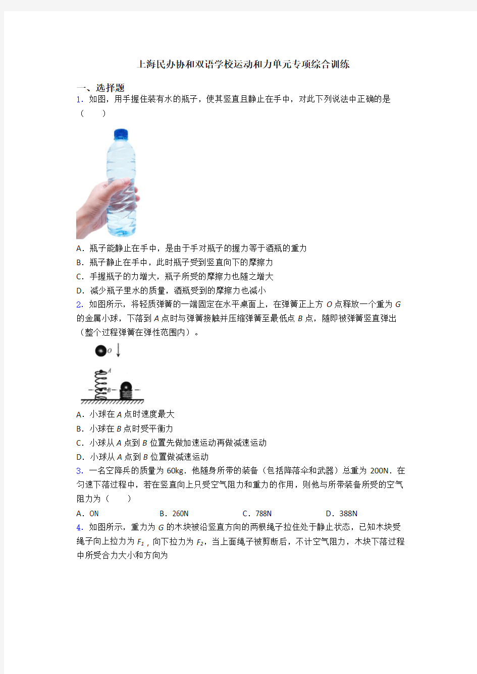 上海民办协和双语学校运动和力单元专项综合训练