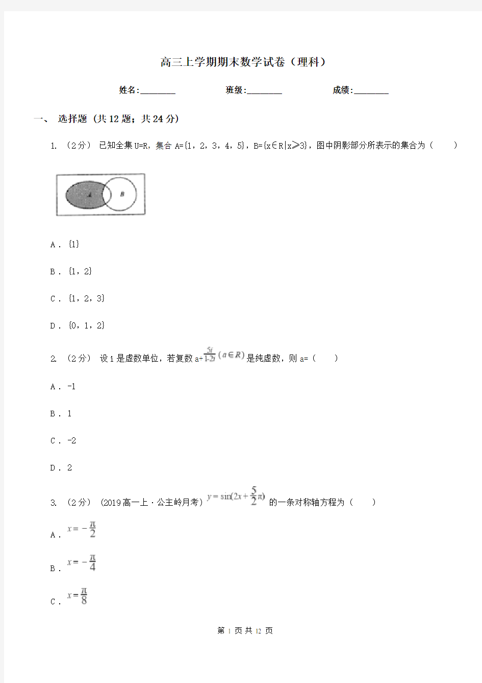 高三上学期期末数学试卷(理科)