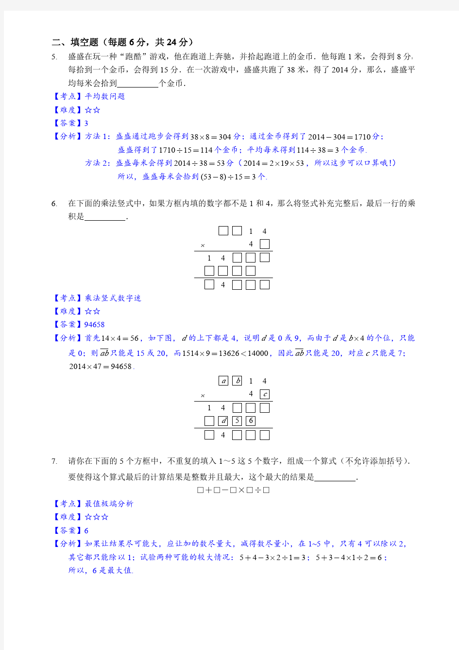 2014学而思杯数学解析(4年级)