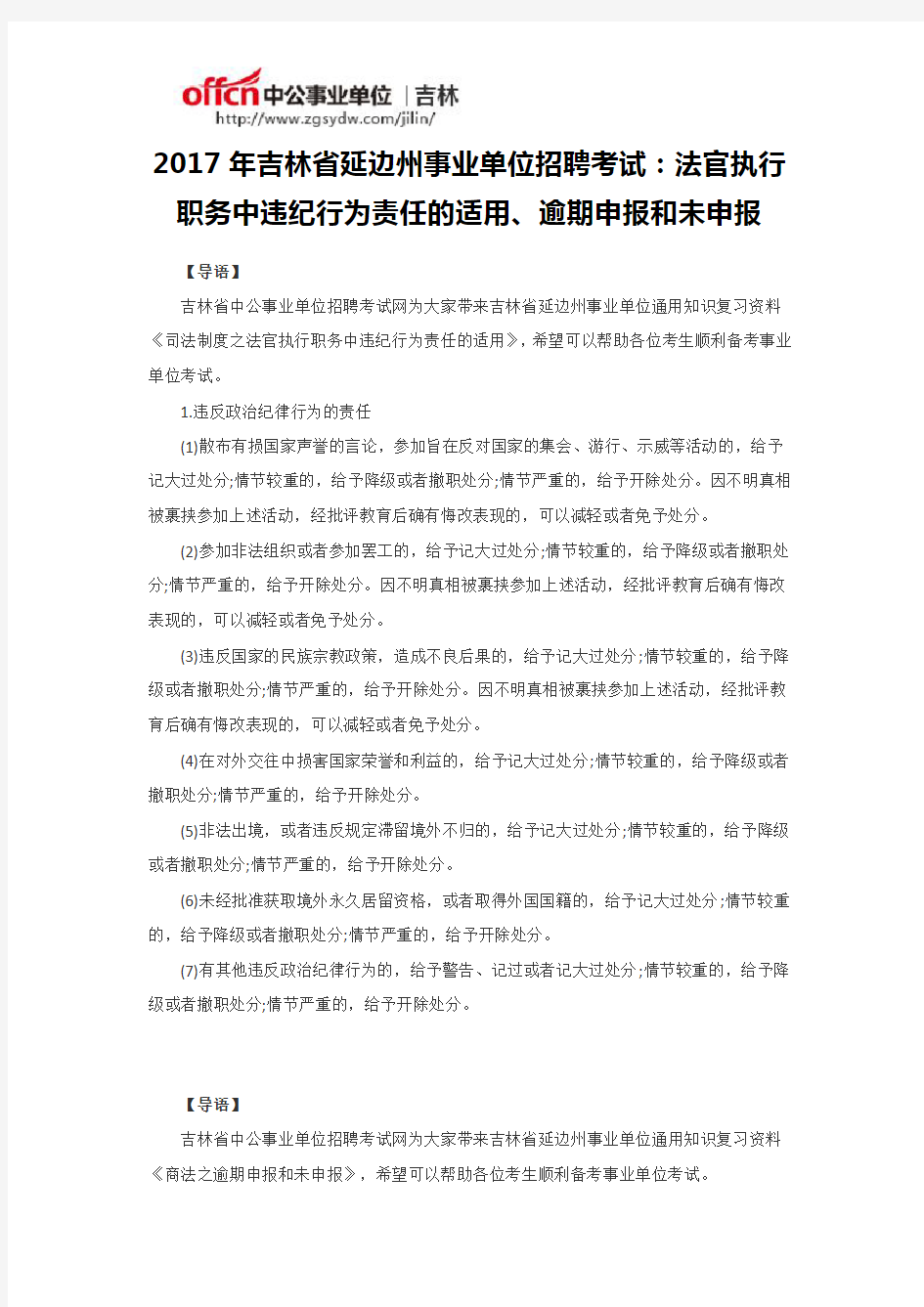 2017年吉林省延边州事业单位招聘考试：法官执行职务中违纪行为责任的适用、逾期申报和未申报