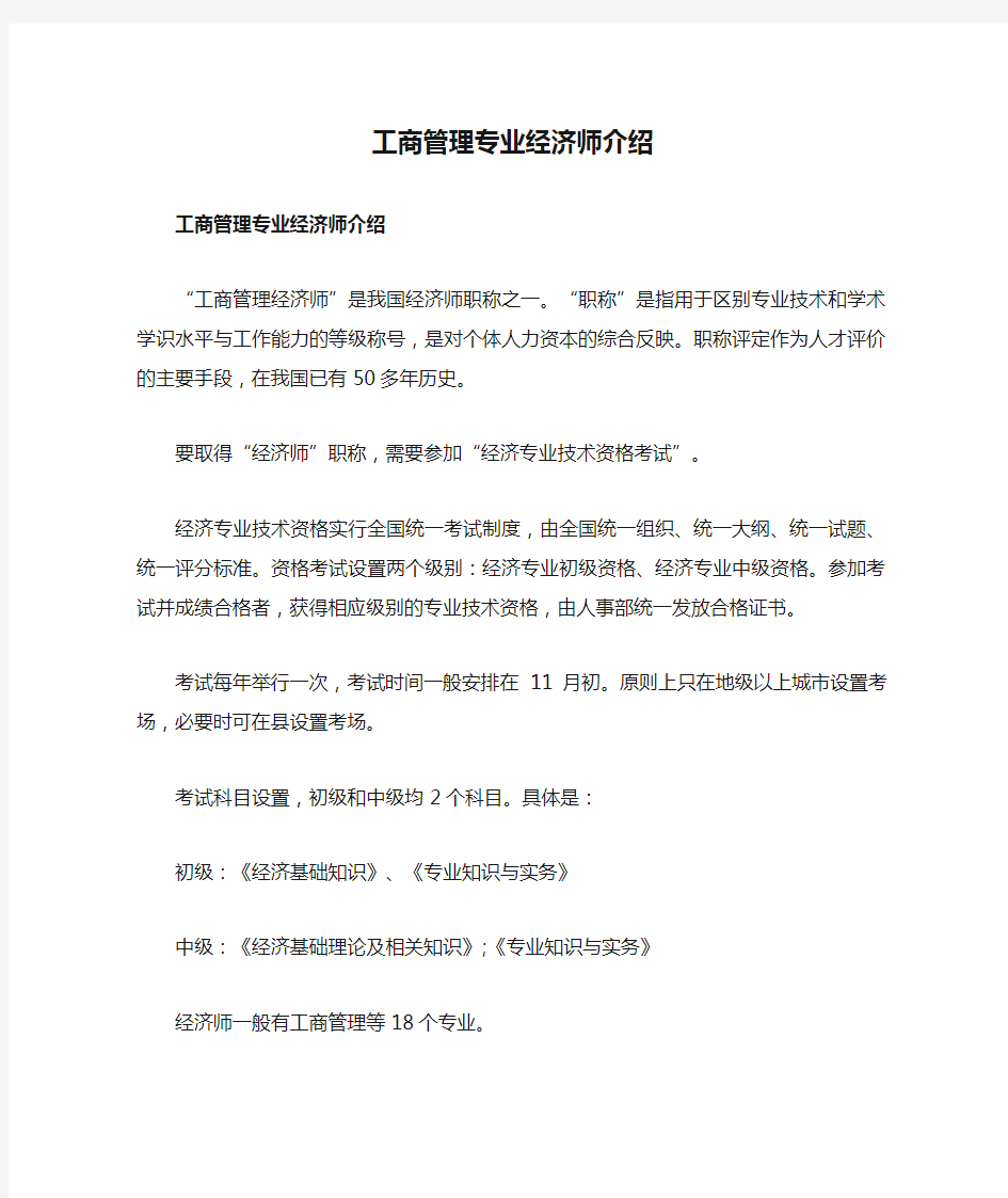 工商管理专业经济师介绍