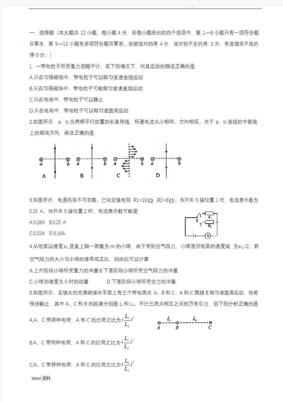 高二下学期期末考试物理试题及答案