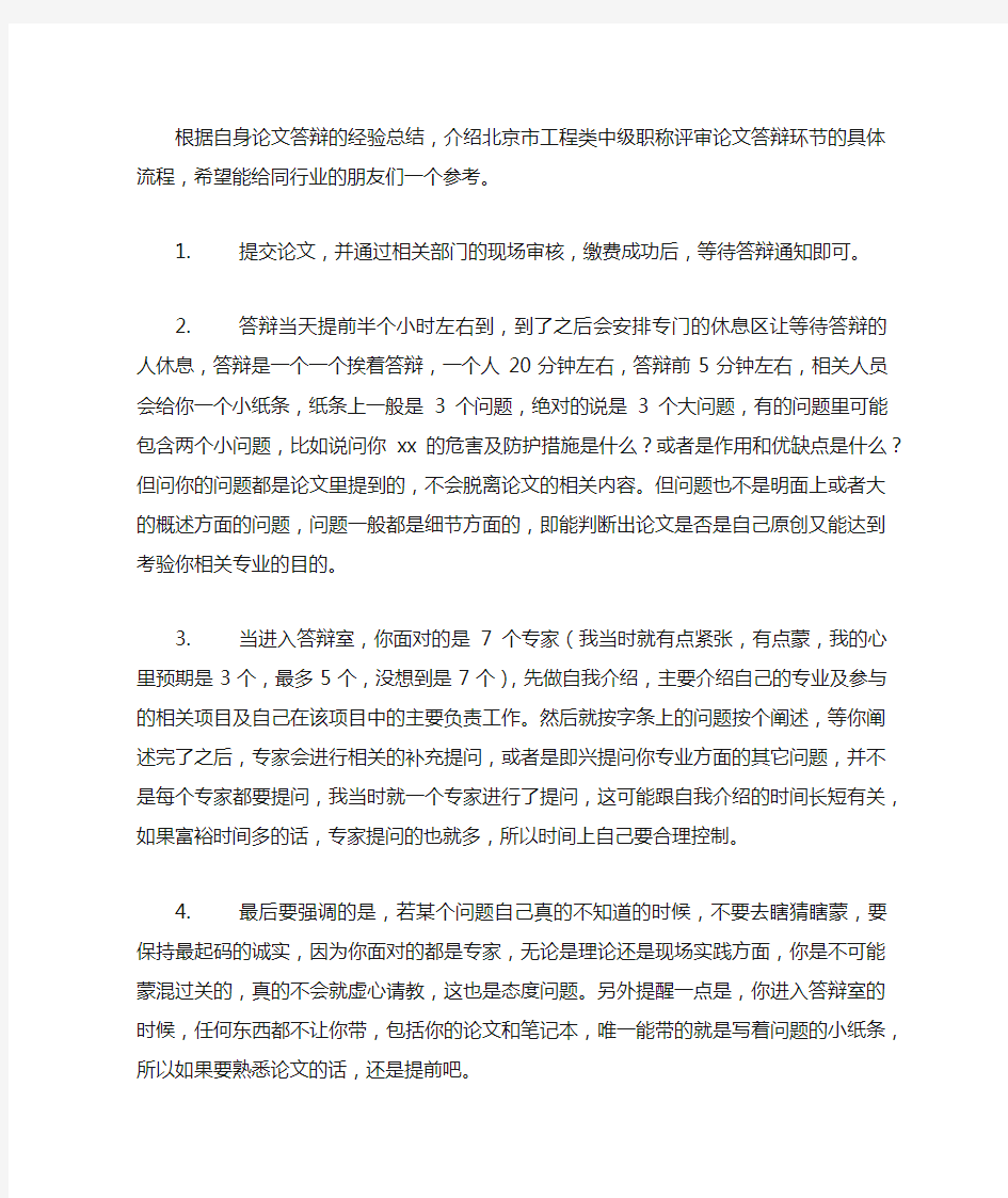 中级答辩经验(仅供参考)