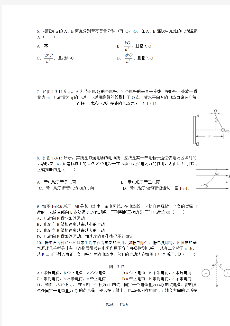 高二物理电场同步练习题及答案