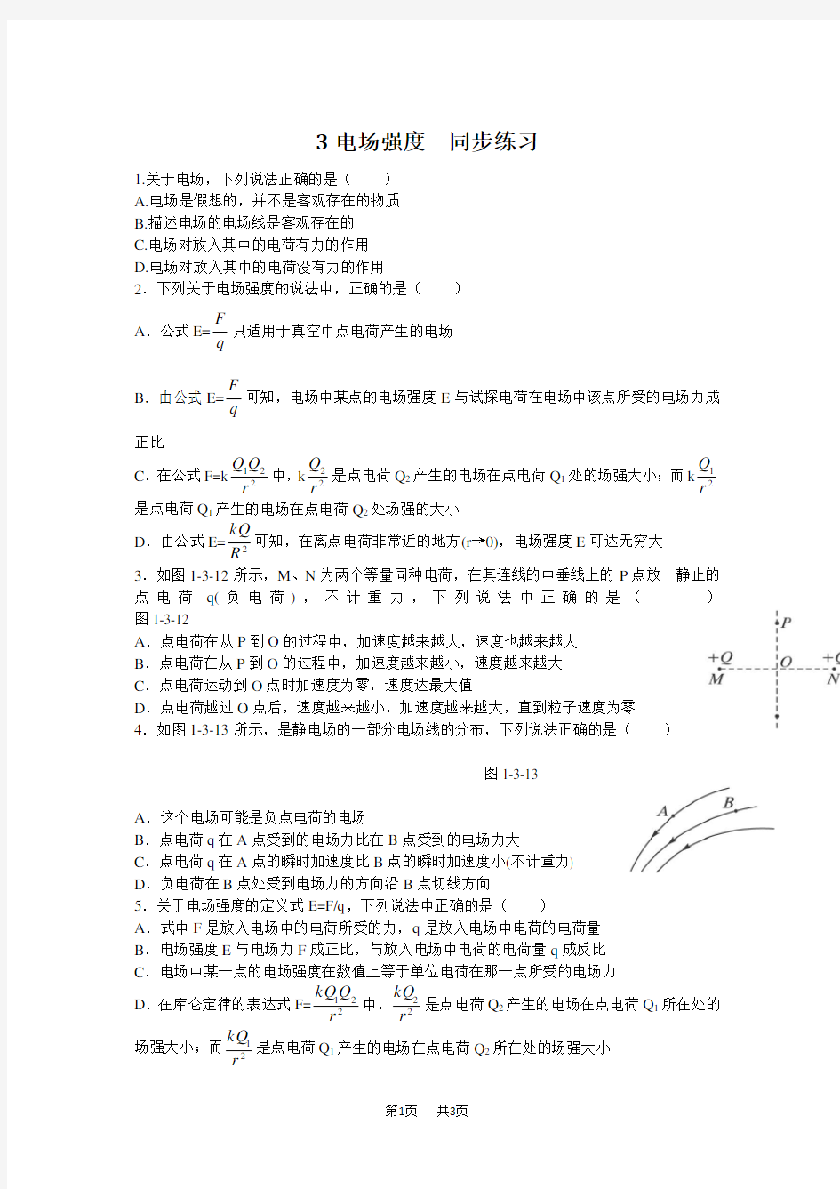 高二物理电场同步练习题及答案