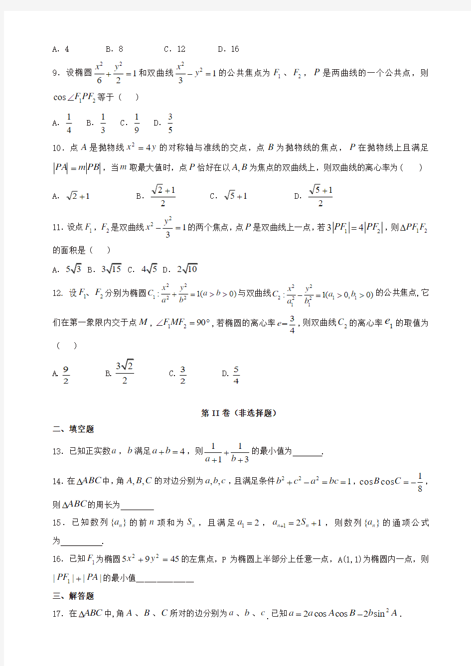 河南省安阳市高二数学上学期期末考试试题(有答案)