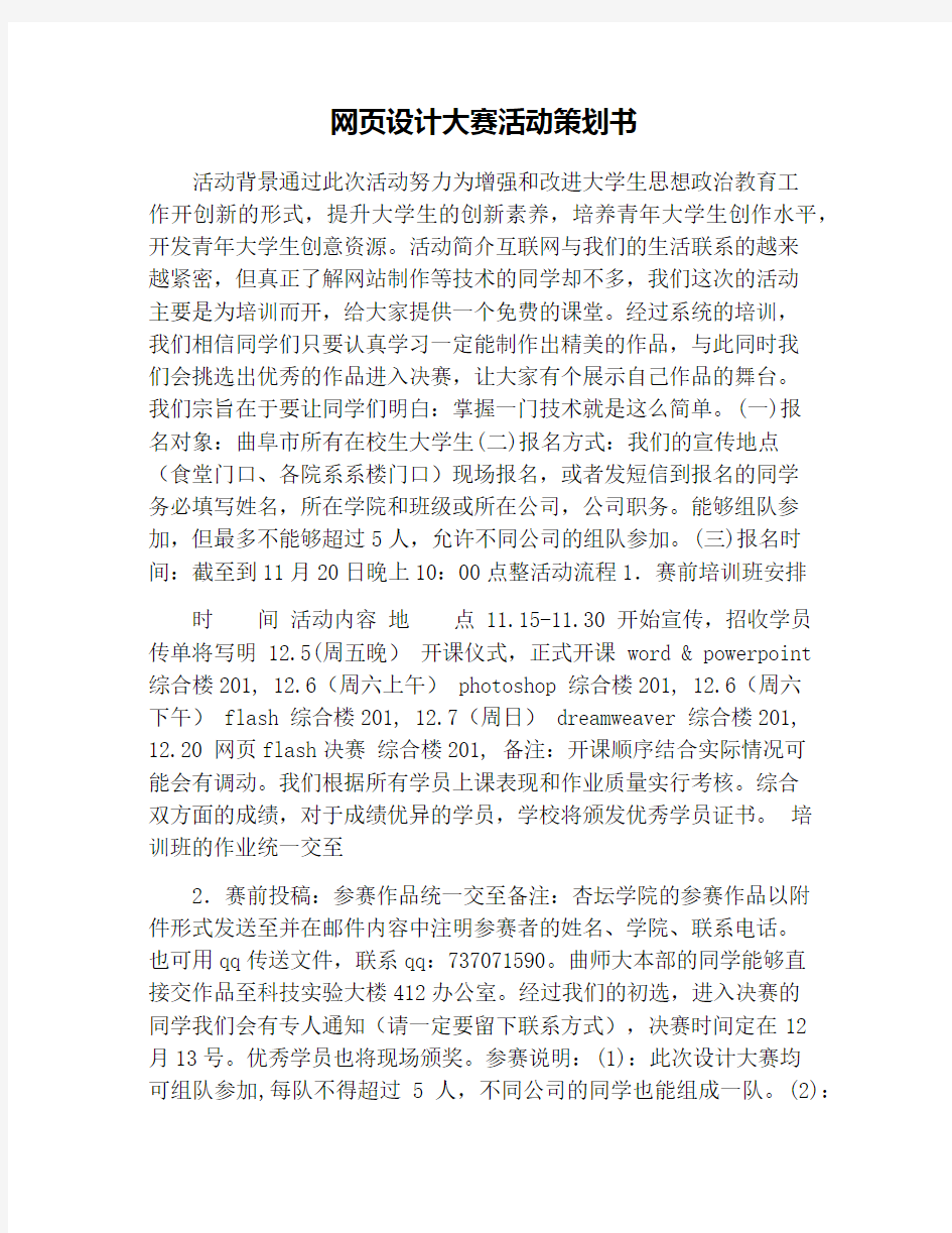 网页设计大赛活动策划书