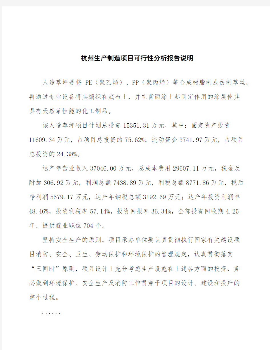 杭州生产制造项目可行性分析报告