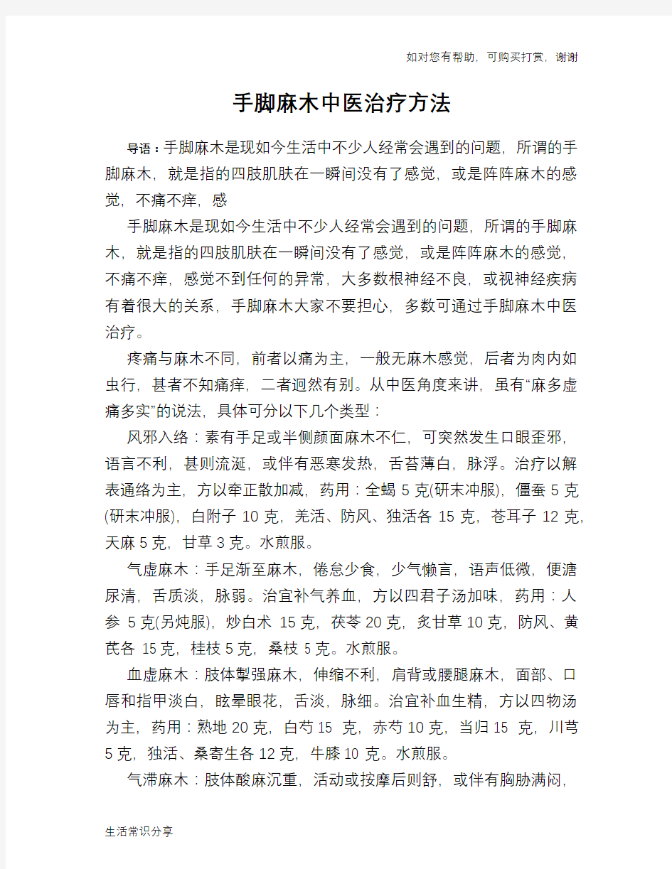 手脚麻木中医治疗方法