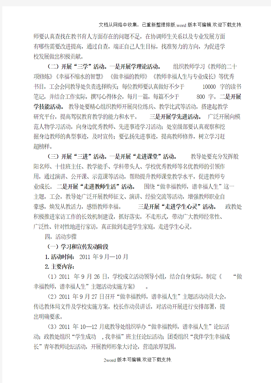 做幸福教师谱幸福人生活动方案