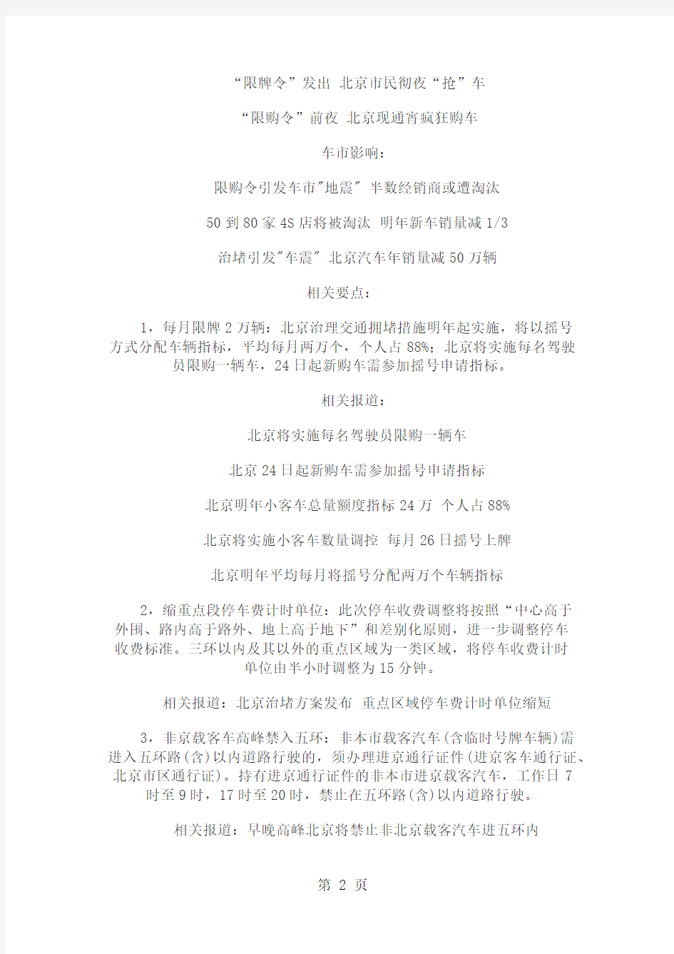 《北京市小客车数量调控暂行规定》实施细则13页