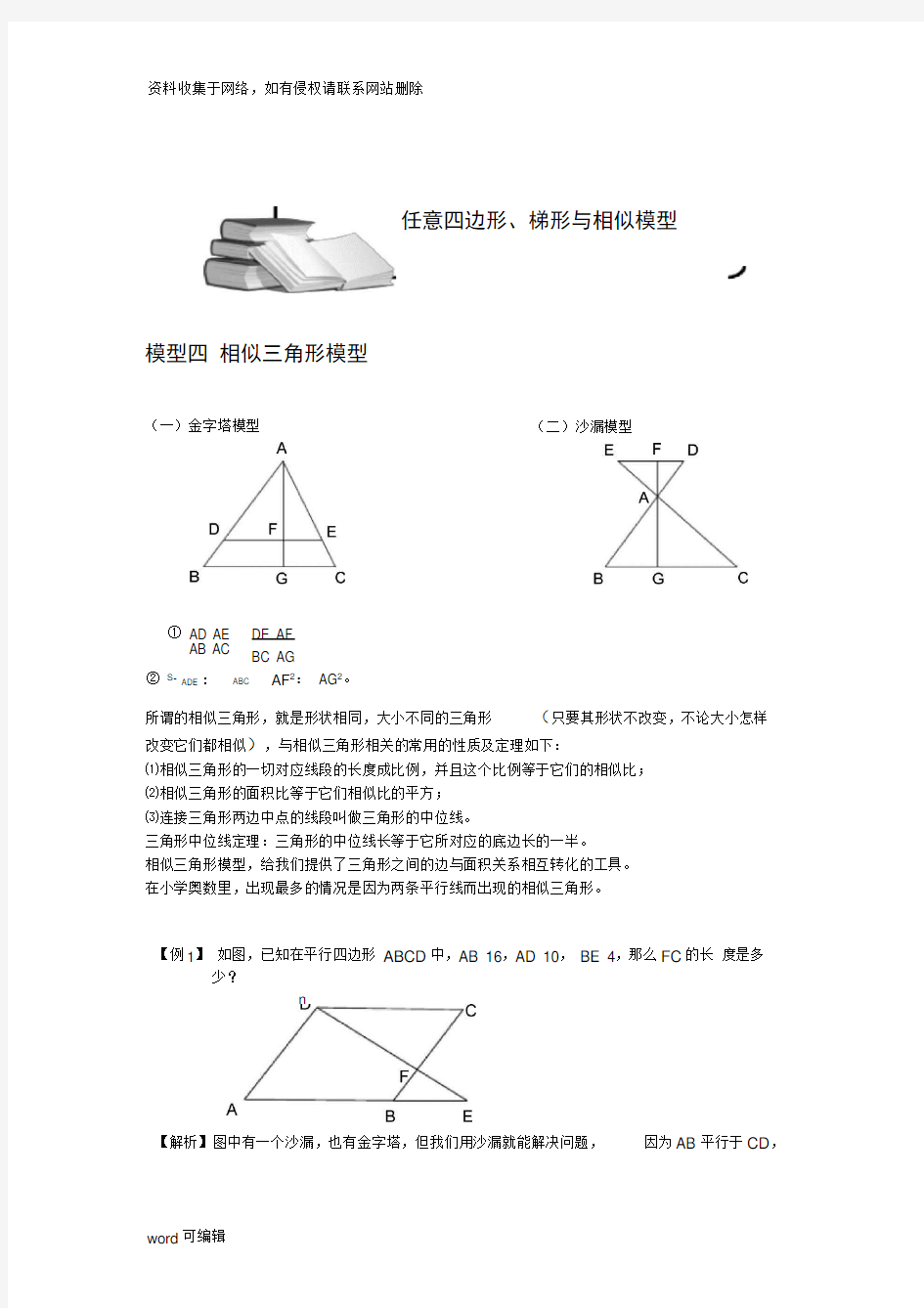 小学奥数-几何五大模型(相似模型)讲解学习