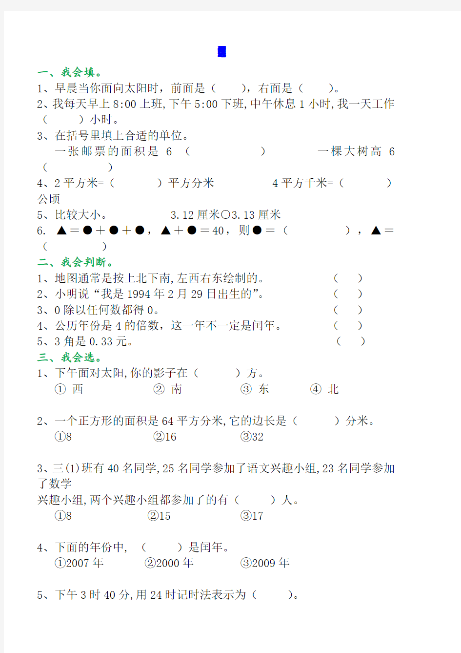 三年级数学思维训练题(含答案)