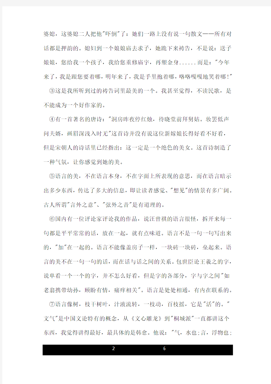 中国文学的语言问题汪曾祺阅读答案