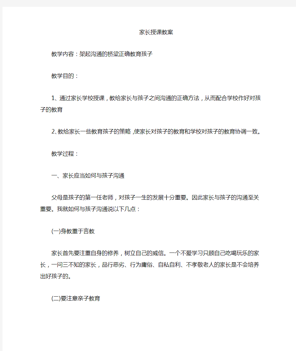 家长学校授课教案