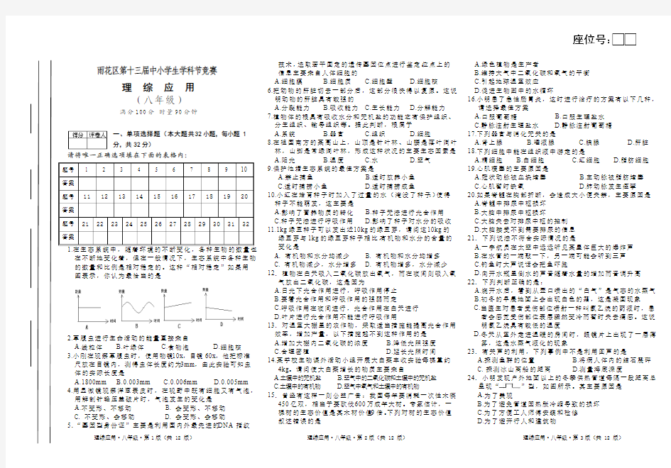 2014年学科竞赛八年级理综试卷