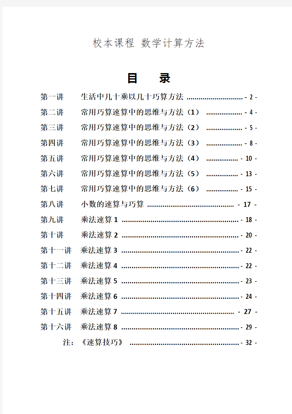 巧算和速算方法