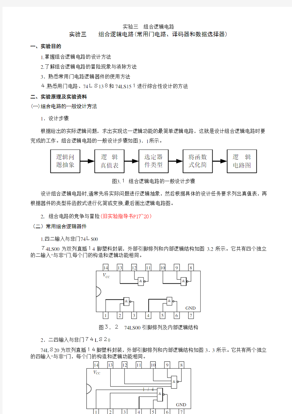 实验三  组合逻辑电路