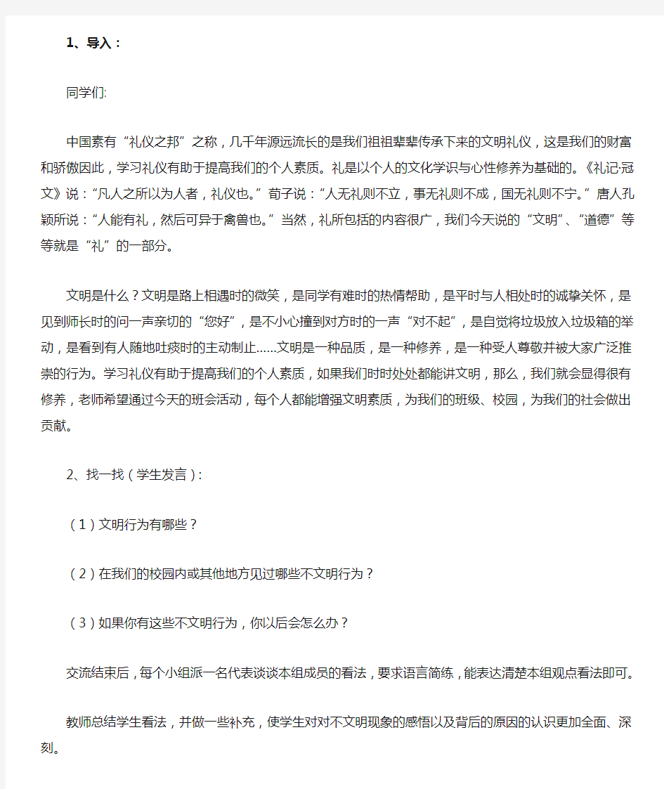 告别不文明行为拒绝校园暴力主题班会教案