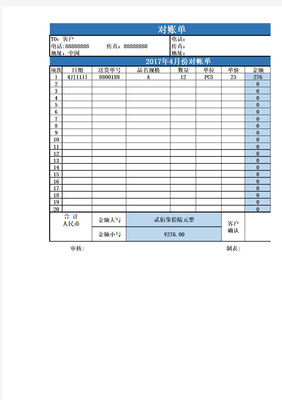 对帐单自动计算Excel模板