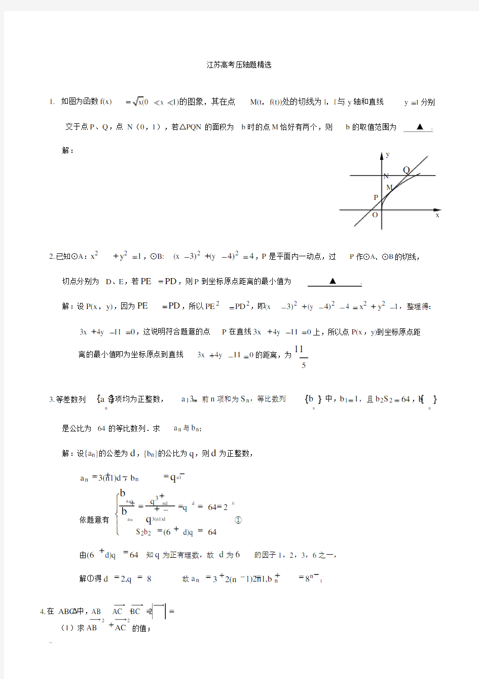 江苏高考数学填空题压轴题精选