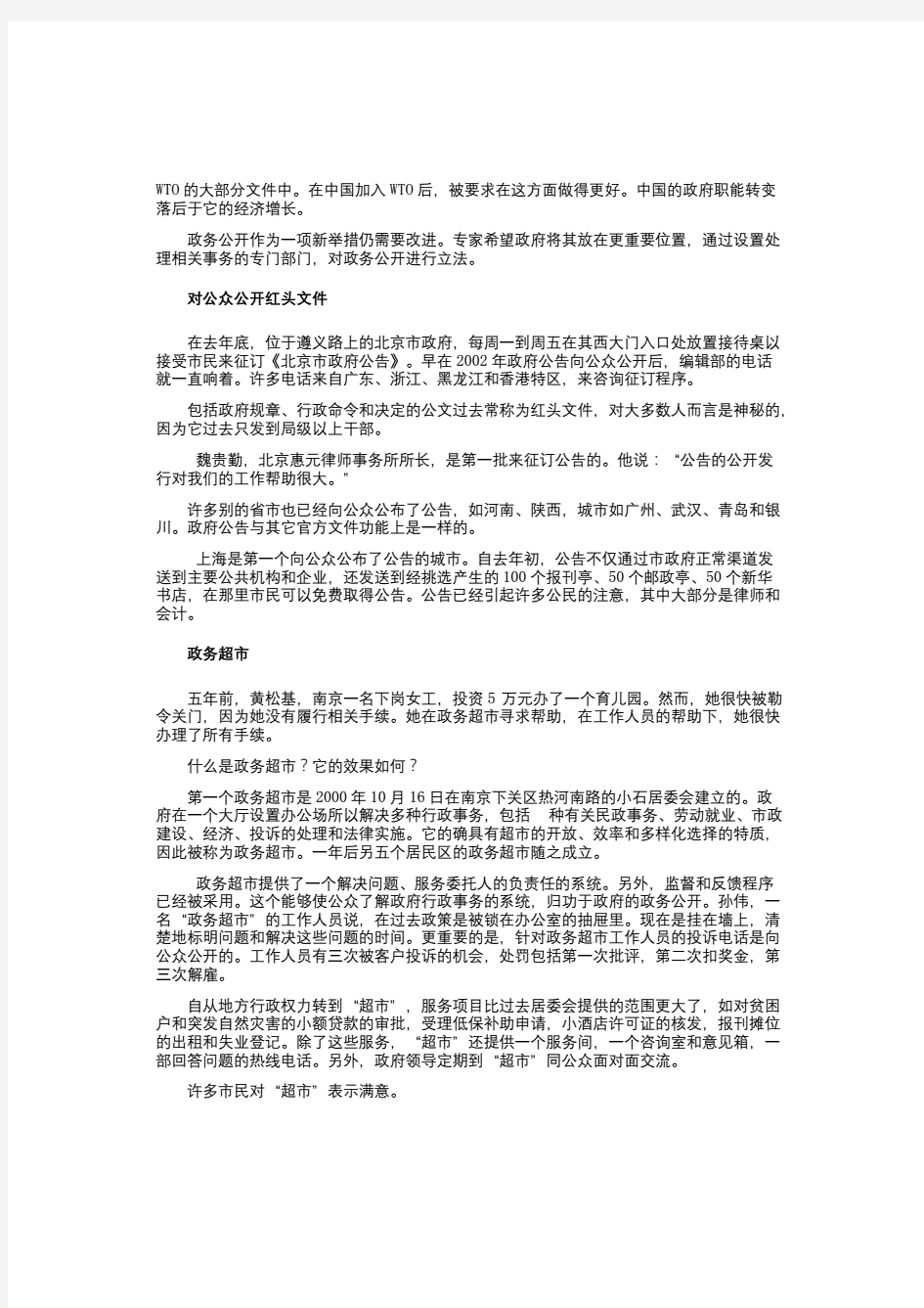 公共管理英语120中文翻译..pdf