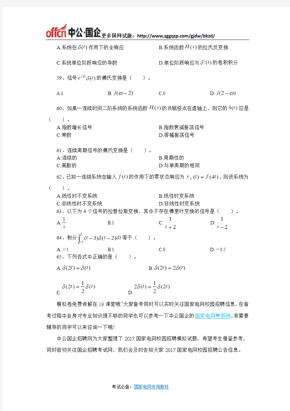 2017国家电网校园招聘通信类模拟试题