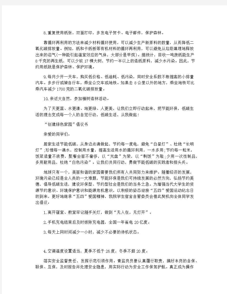 低碳绿色生活倡议书