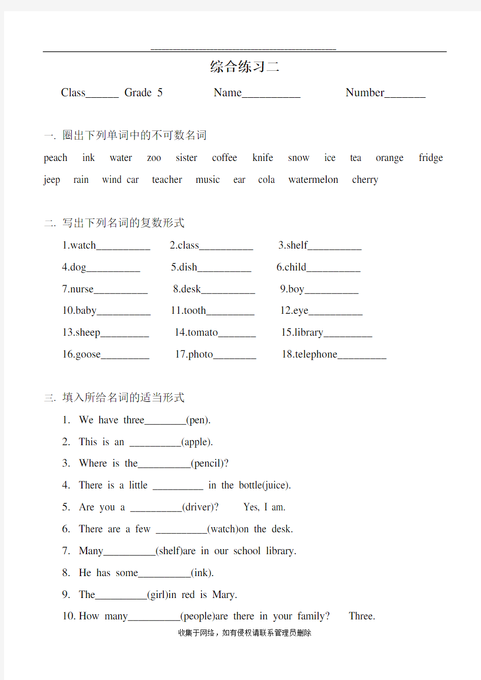 最新小学英语名词专项练习