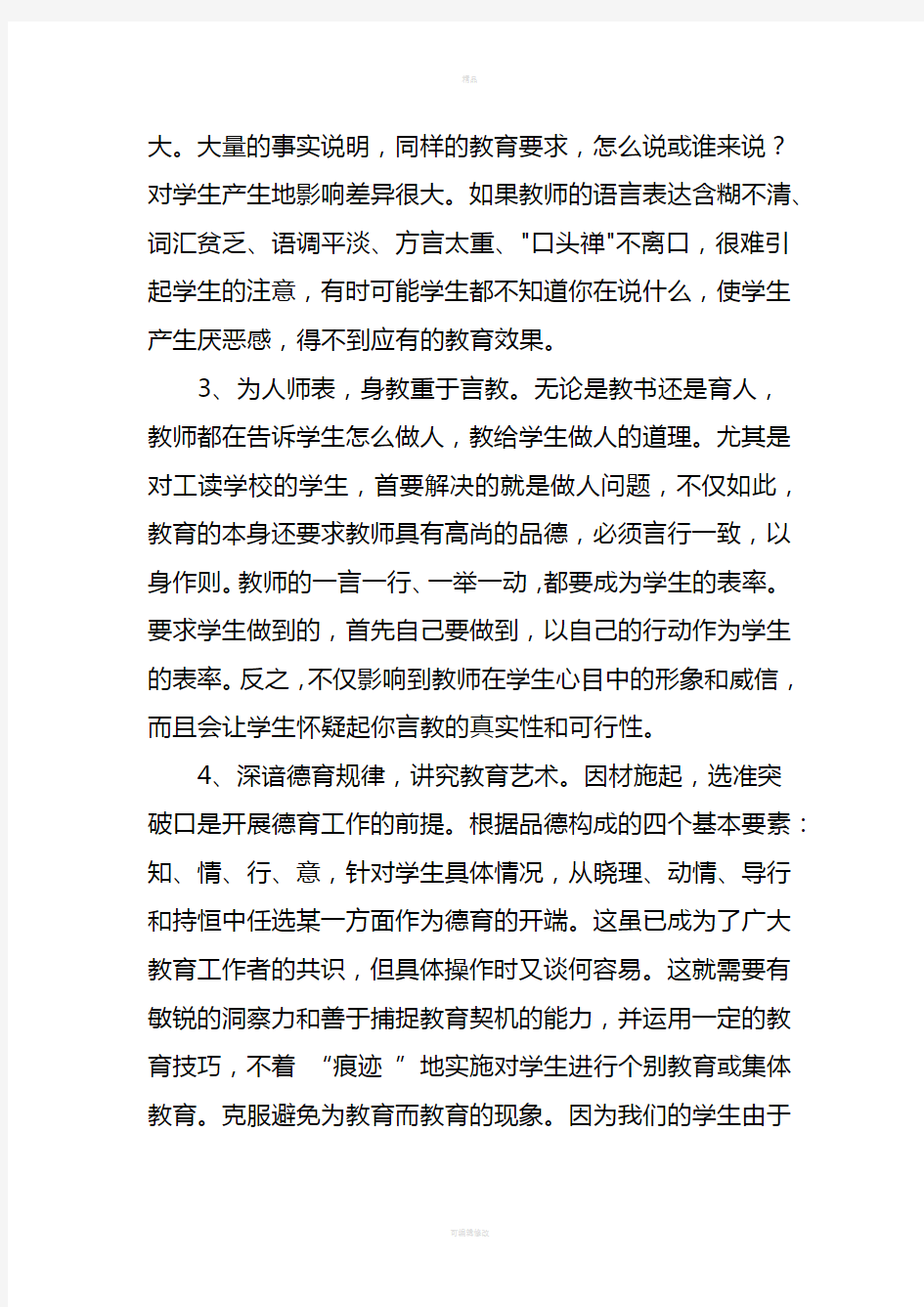 提高教育管理能力