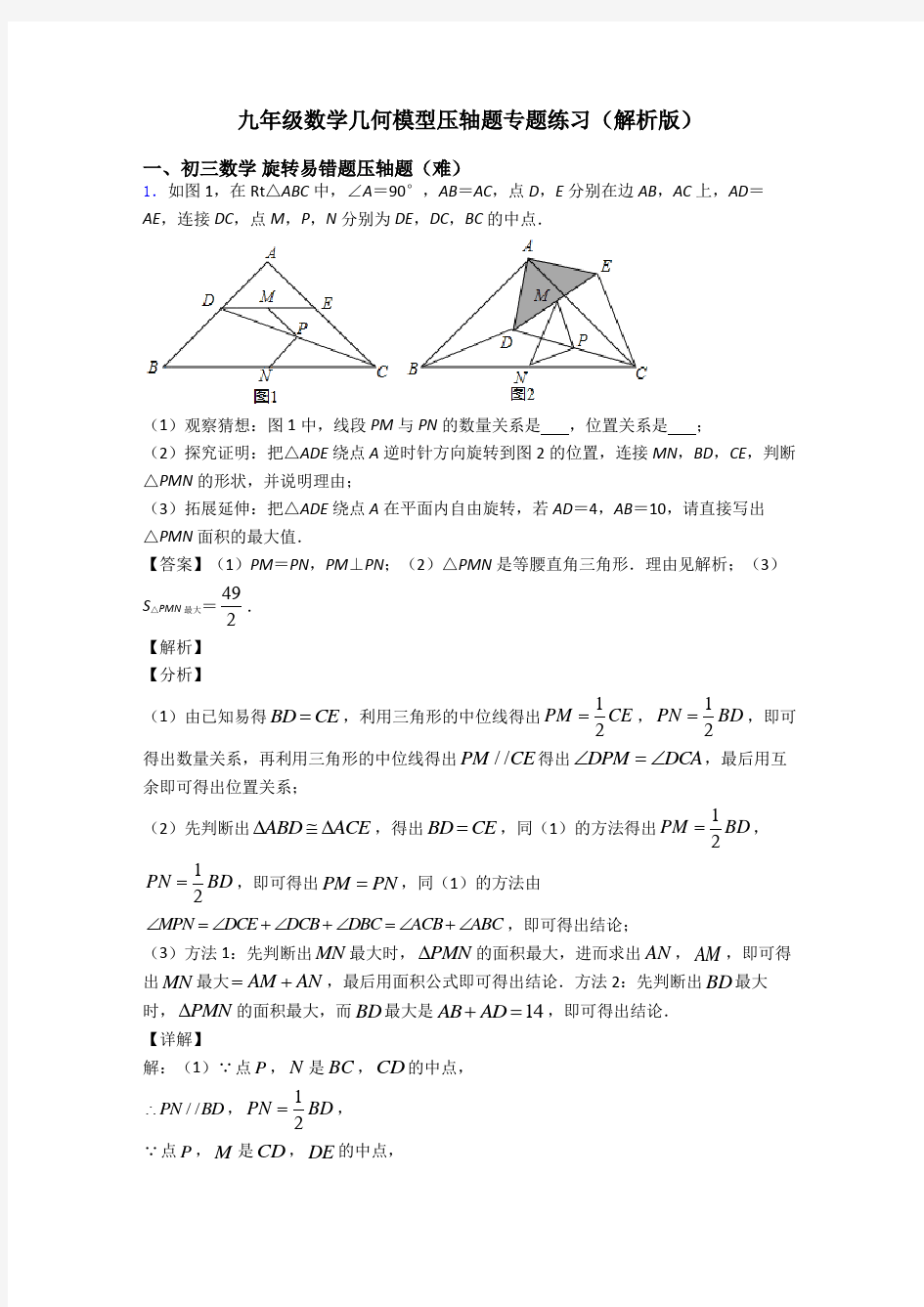 九年级数学几何模型压轴题专题练习(解析版)