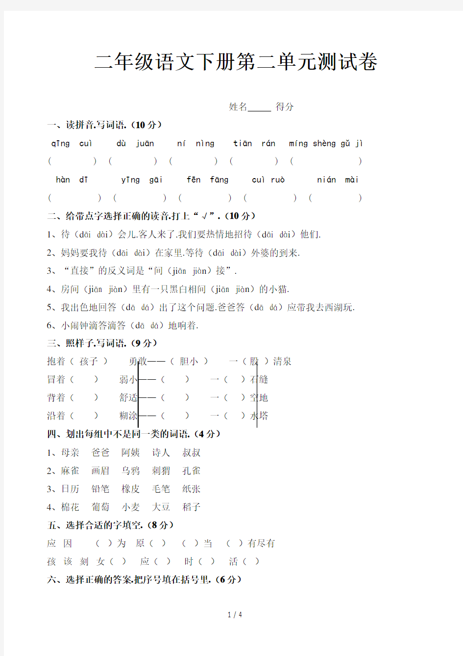 二年级语文下册第二单元测试卷