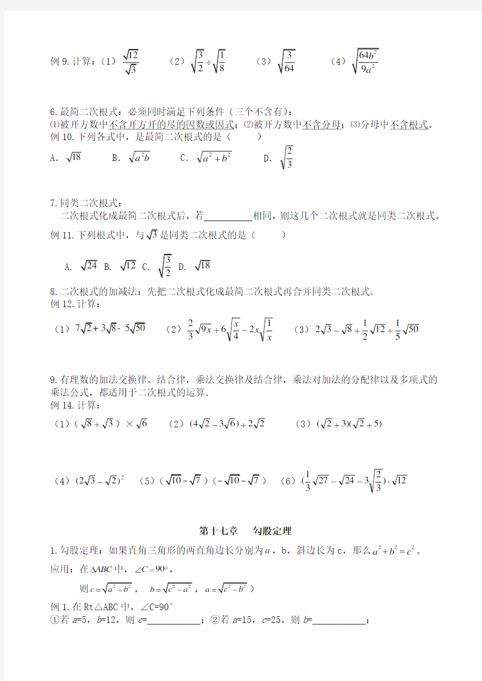 2017年新人教版八年级下册数学知识点及典型例题总结