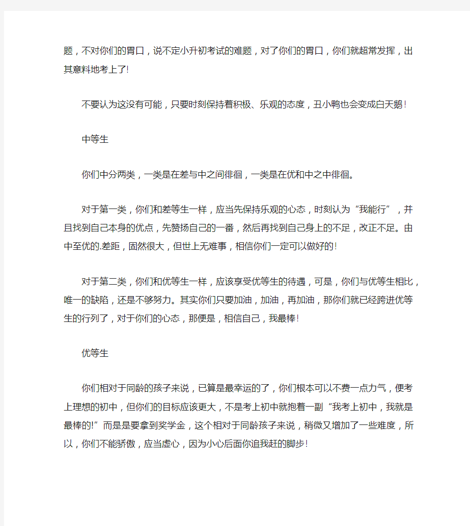 不同心态决定不同人生演讲稿