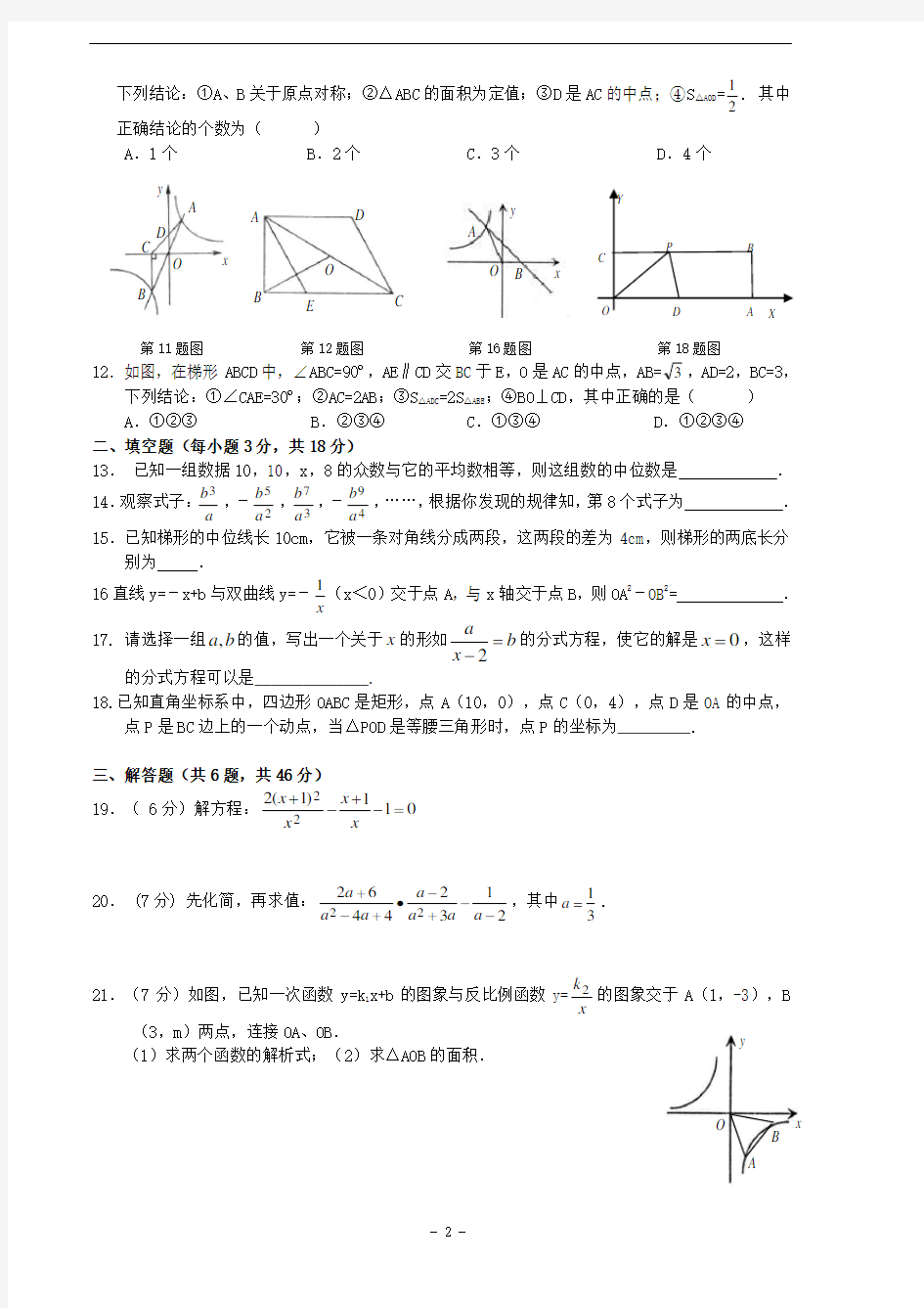 人教版初二数学下册期末试卷