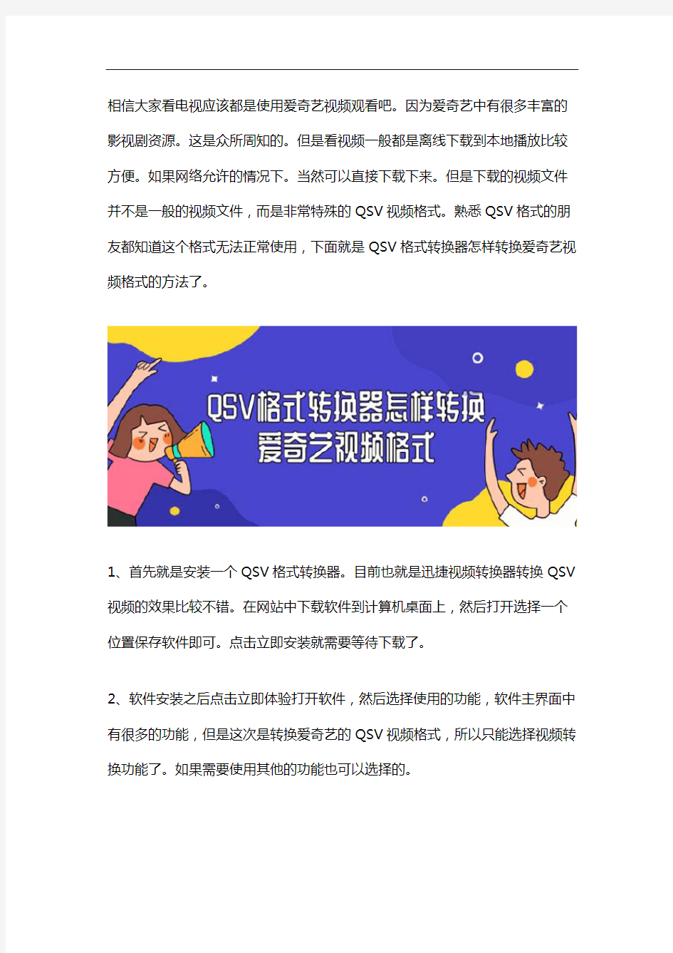 QSV格式转换器怎样转换爱奇艺视频格式