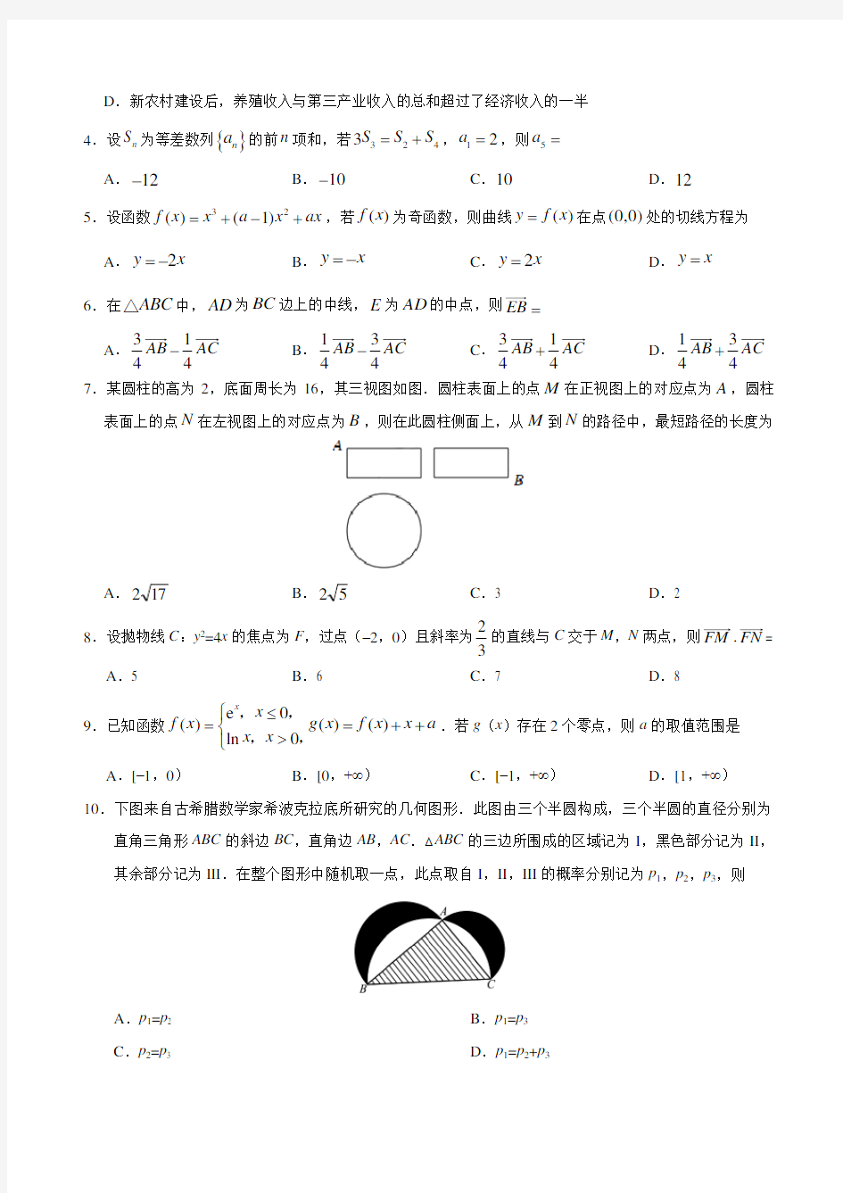 2018年湖南高考数学(理科)高考试题(word版)(附答案)