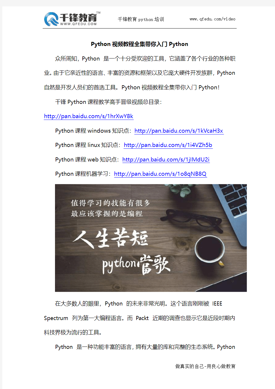 Python视频教程全集带你入门Python