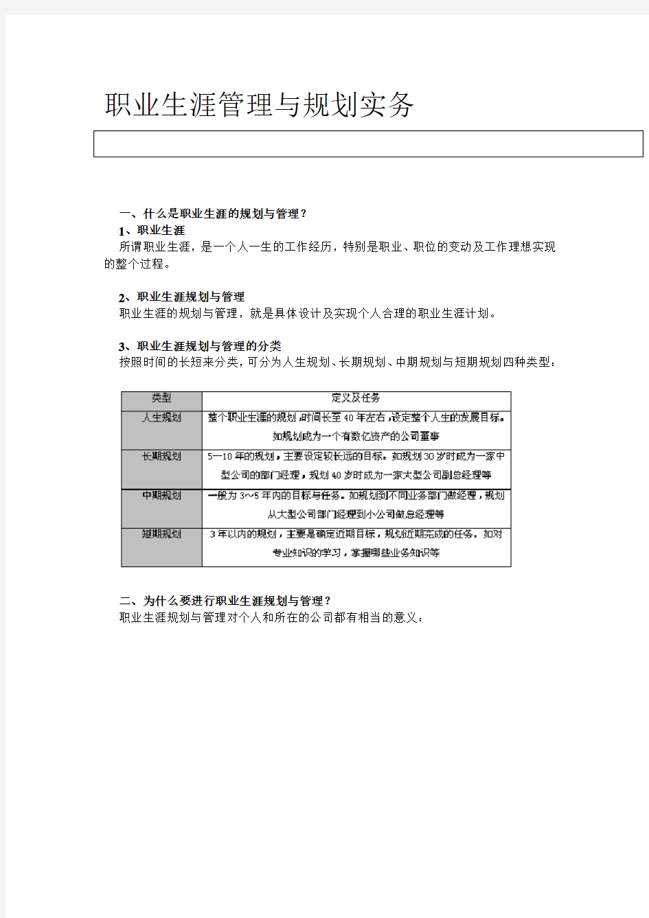 职业生涯管理与规划