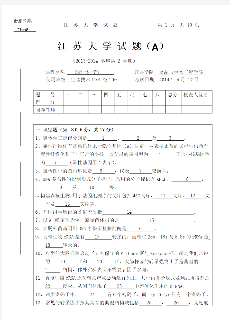 江苏大学试卷共页