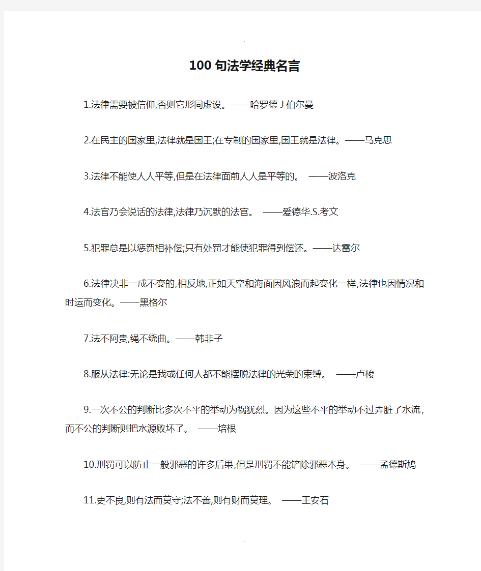 100句法学经典名言