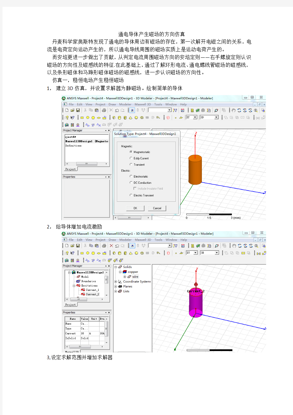 磁场仿真之通电的导体会产生磁场