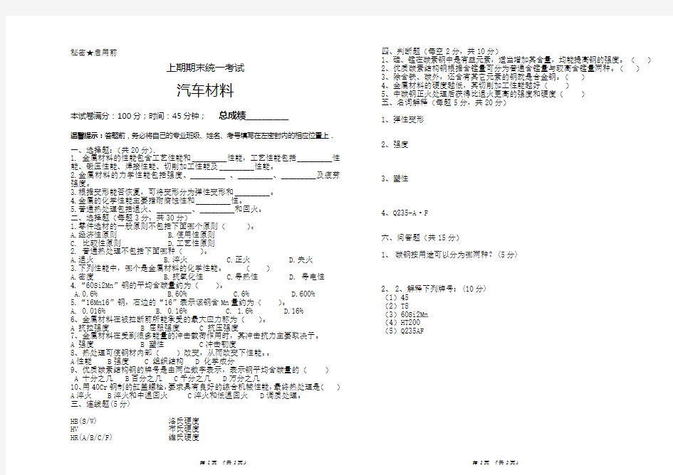 汽车材料期末考试卷 (2)