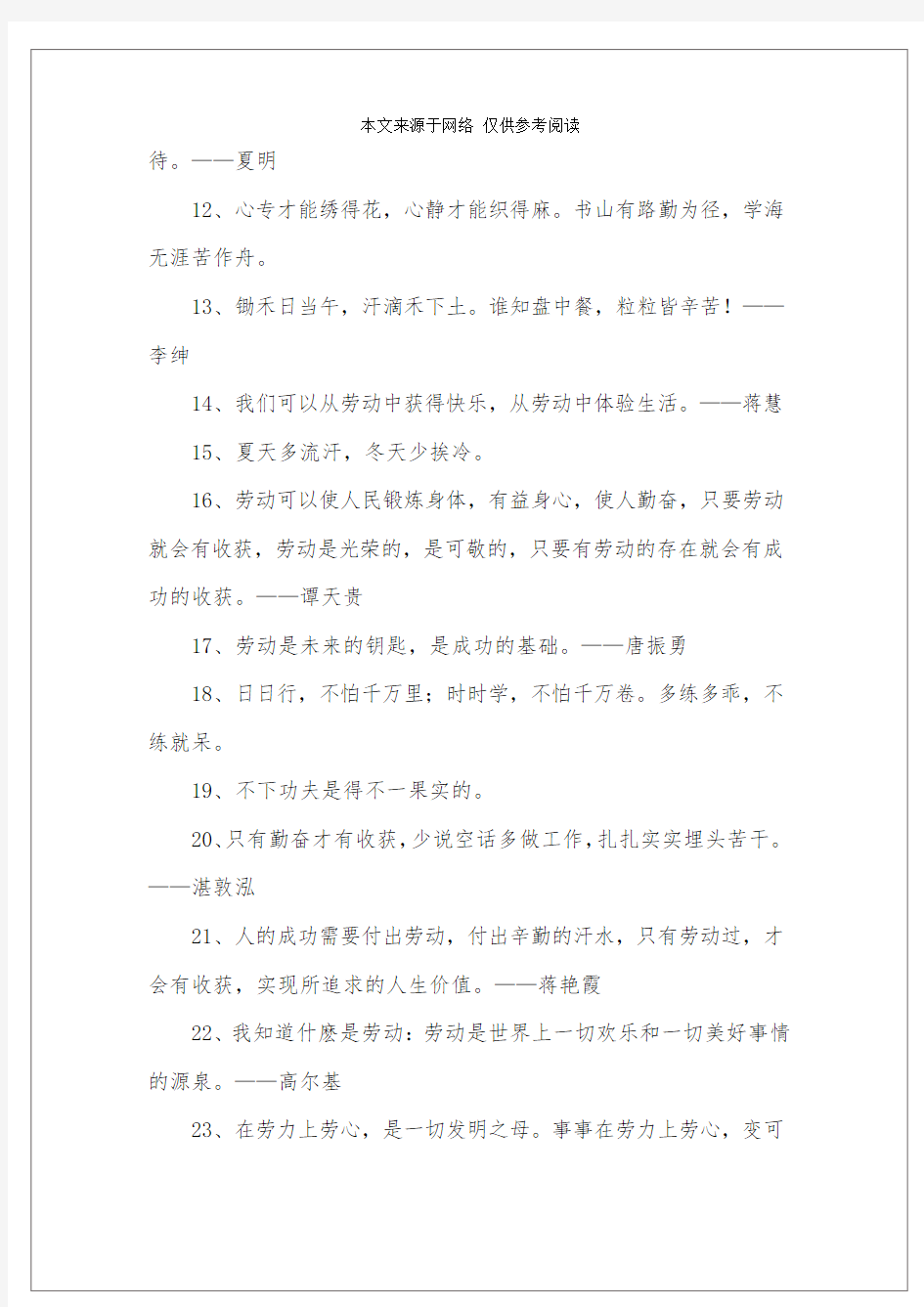 关于努力就有收获的名言