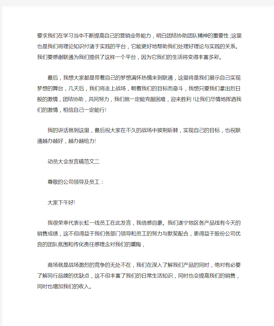 销售动员大会发言稿