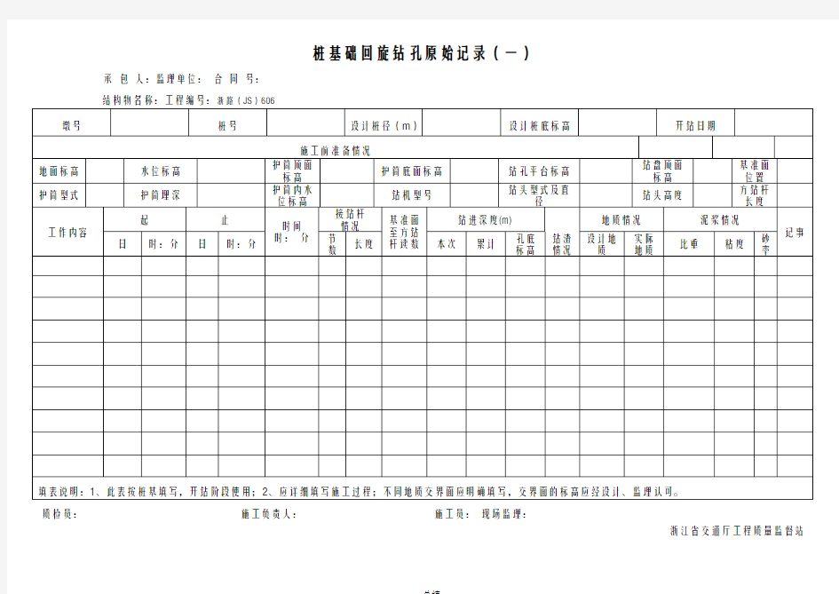 钻孔灌注桩资料表格(全套)