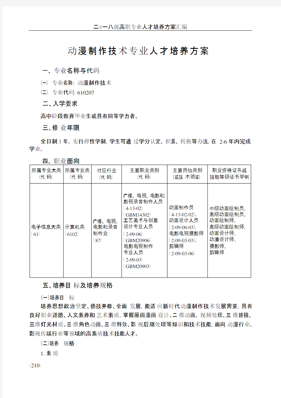 动漫制作技术专业人才培养方案