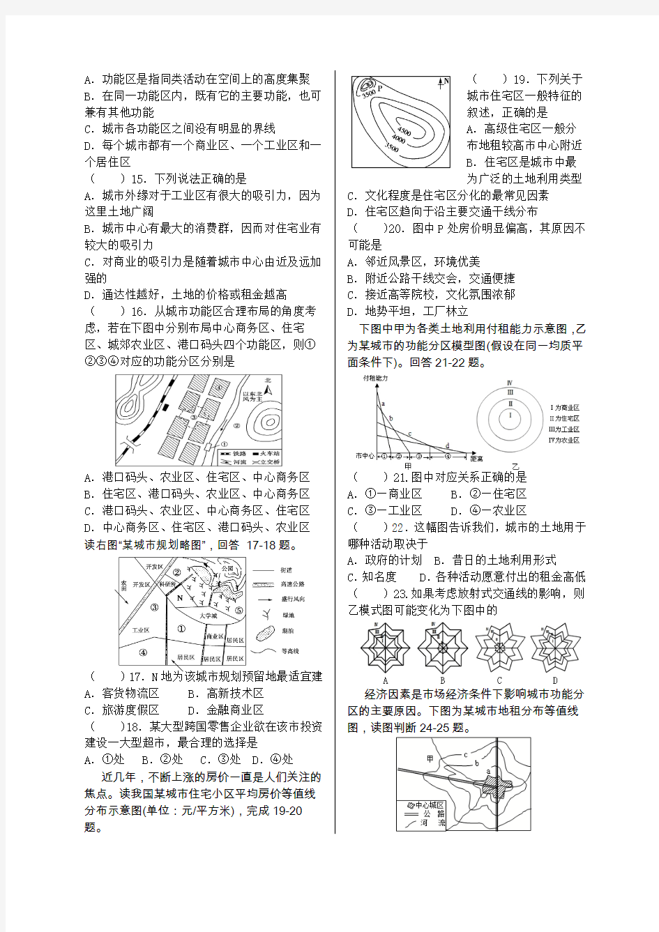 17.城市空间结构练习题