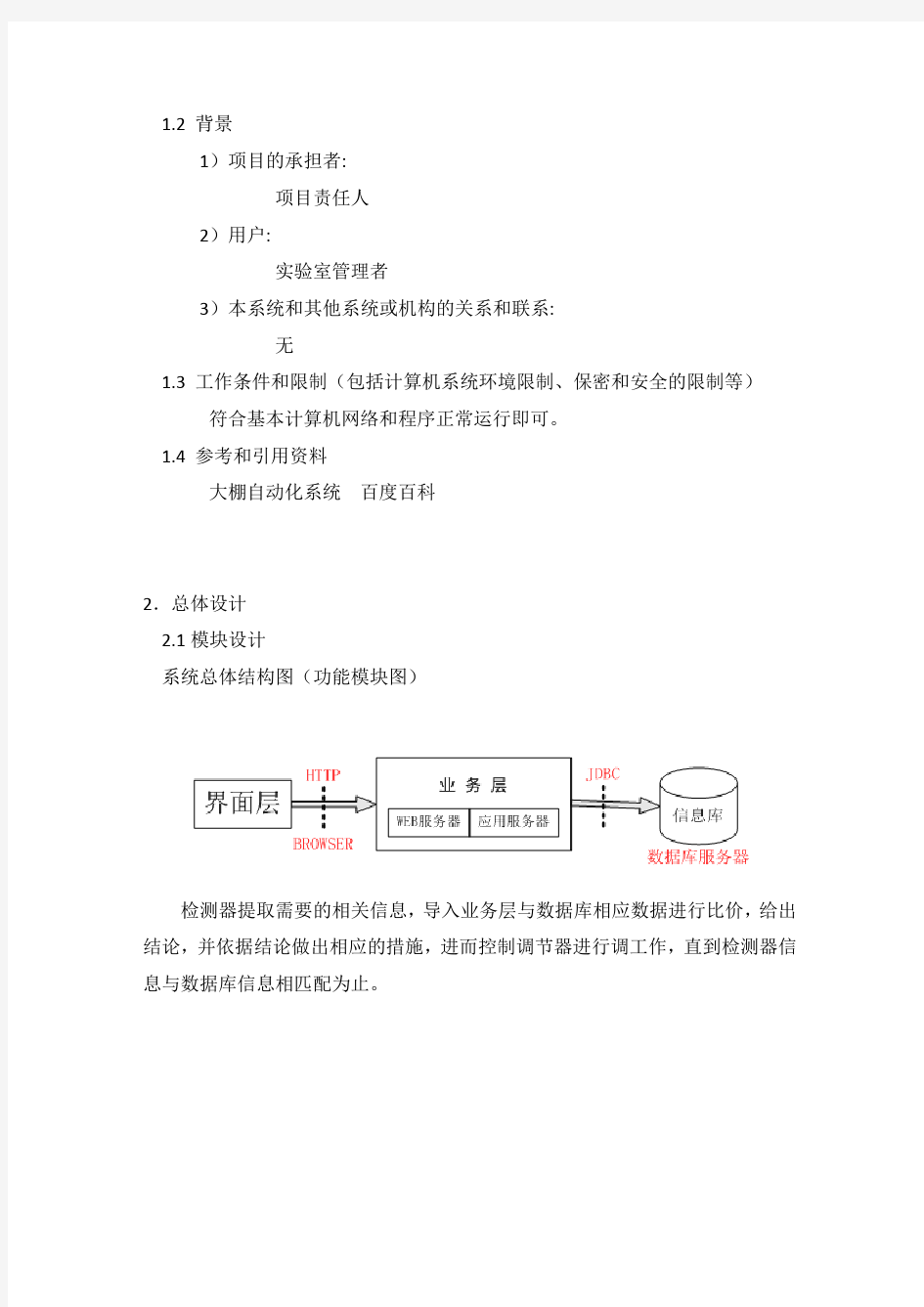 实验室管理系统需求分析数据流图业务流图