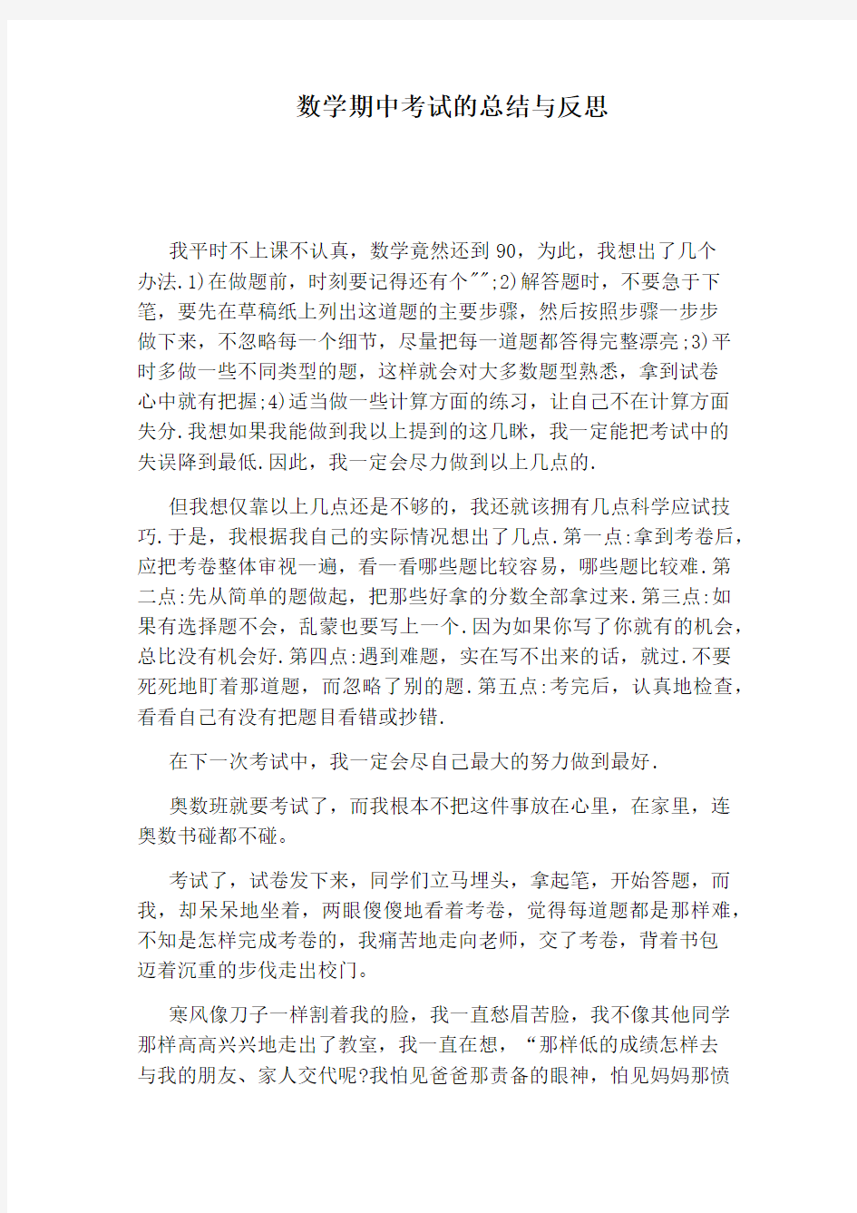 数学期中考试的总结与反思